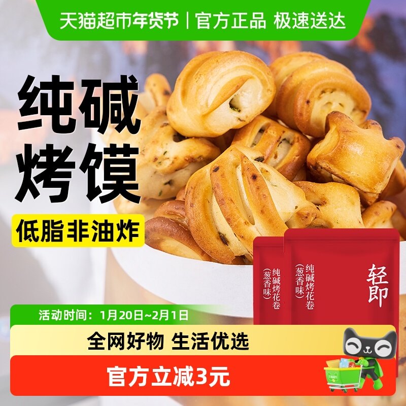 纯碱烤馍山西特产烤馒头片馍片低脂代餐卡烤花卷营养早餐零食品胃,粮油调味/速食/干货/烘焙,饼干类/酥皮类/点心类预制品,淘宝优惠券,粉丝福利购,淘宝优惠卷