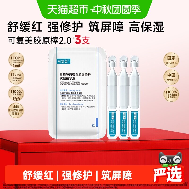 可复美胶原棒次抛精华保湿修护图片