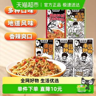 渣渣灰南昌拌粉系列多口味929g 1箱方便速食拌粉早餐宵夜辉