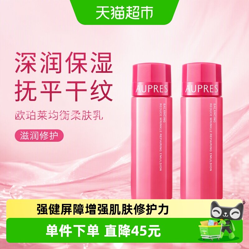 【下拉享优惠】欧珀莱均衡保湿柔肤乳液滋润补水保湿女正品
