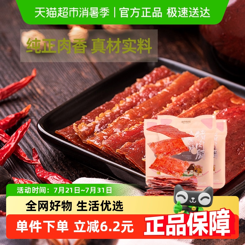 三只松鼠自然片猪肉脯150g×3袋