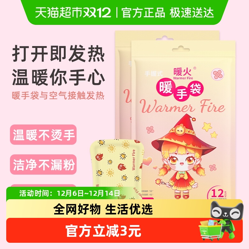 暖火暖手宝便携式自发热暖手蛋