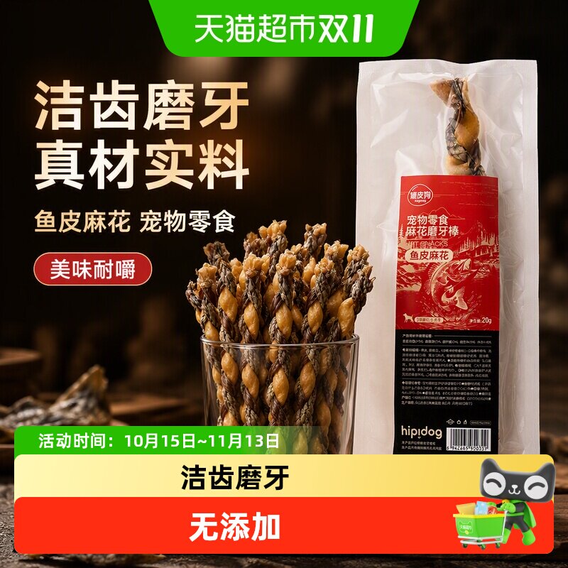 狗狗零食磨牙棒鱼皮猪鞭麻花泰迪金毛小型犬中大型犬洁齿宠物骨头