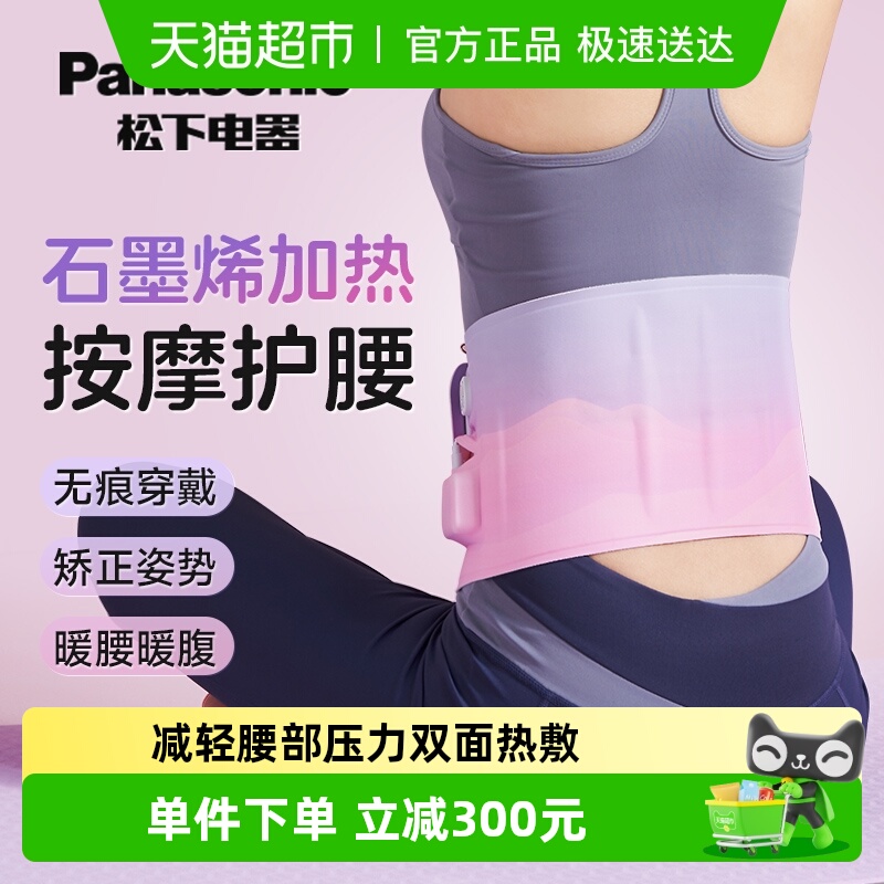 松下按摩护腰带暖宝宝