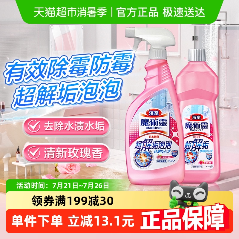进口花王浴室清洁剂卫生间墙体除霉除菌去水垢玻璃瓷砖清洗剂