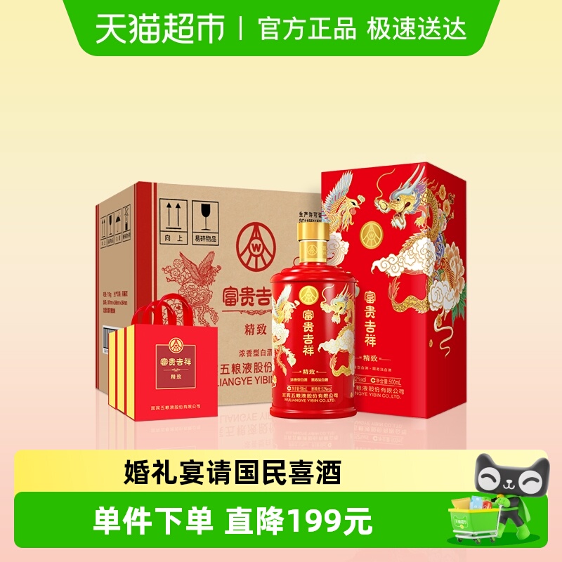 五粮液股份富贵吉祥精致52度500ml*6瓶纯粮食浓香型白酒送礼佳品