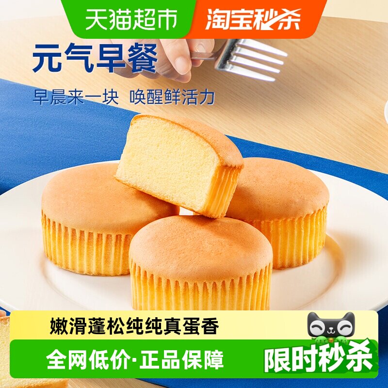 豪士嫩蛋糕鸡蛋健康早餐面包吐司代餐下午茶点心糕点休闲零食192g