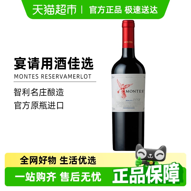 montes智利进口红酒蒙特斯天使珍藏梅洛干红葡萄酒婚礼宴请
