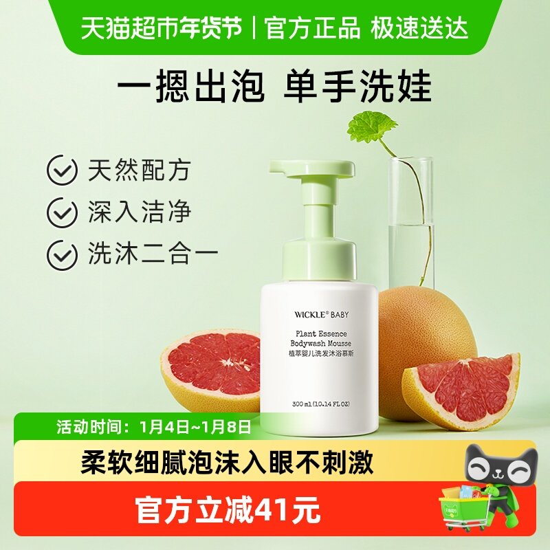 wickle儿童洗发沐浴二合一宝宝洗护沐浴乳婴幼儿沐浴慕斯