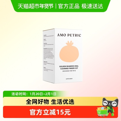 amopetric阿默宠物洁牙指套
