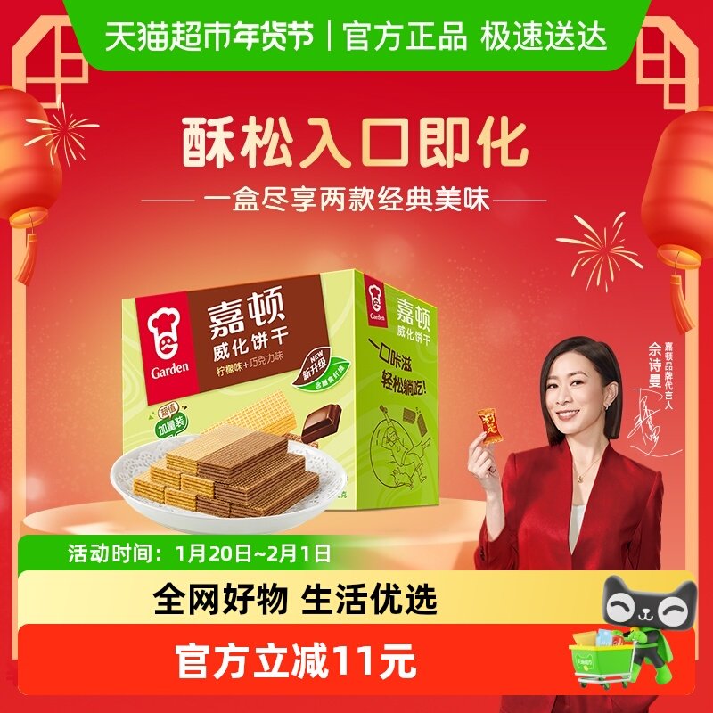 嘉顿威化饼干超值加量装柠檬味巧克力味休闲零食512g办公司早餐,零食/坚果/特产,威化饼干,淘宝优惠券,粉丝福利购,淘宝优惠卷