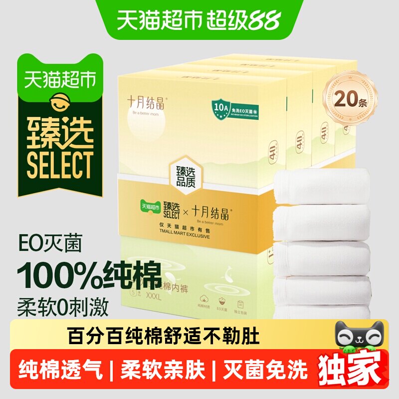 臻选十月结晶一次性内裤纯棉孕产妇产后大码旅行日抛内裤女囤货装