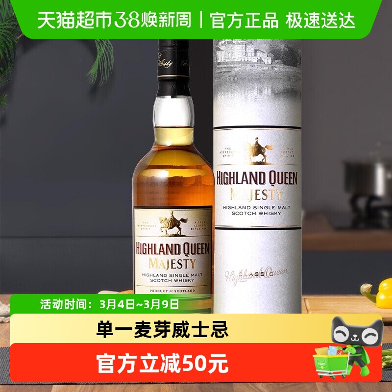 【威士忌圣经90.5分】高地女王单一麦芽苏格兰威士忌700ml洋酒