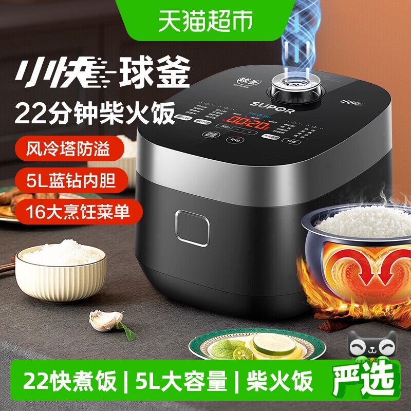 苏泊尔电饭煲家用5L智能球釜大容量多功能电饭锅蛋糕蒸汽煮饭锅