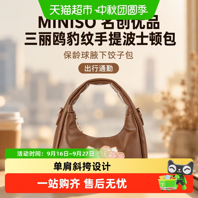MINISO三丽鸥豹纹猫咪拉链包图片
