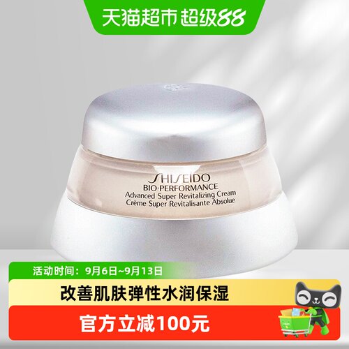 资生堂百优乳霜持久水润50ml