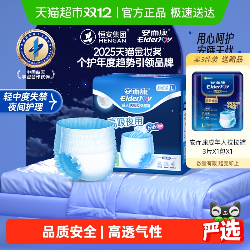 安而康夜用拉拉裤内裤