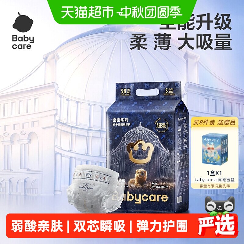 bcbabycare皇室狮子超薄纸尿裤图片