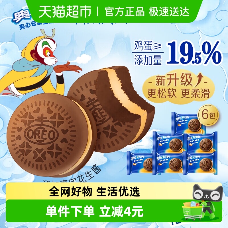 奥利奥云朵蛋糕浓香花生酱味蛋糕