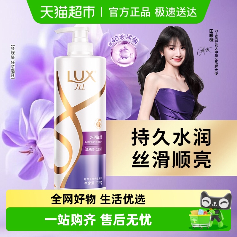 力士玻尿酸水润丝滑洗发水