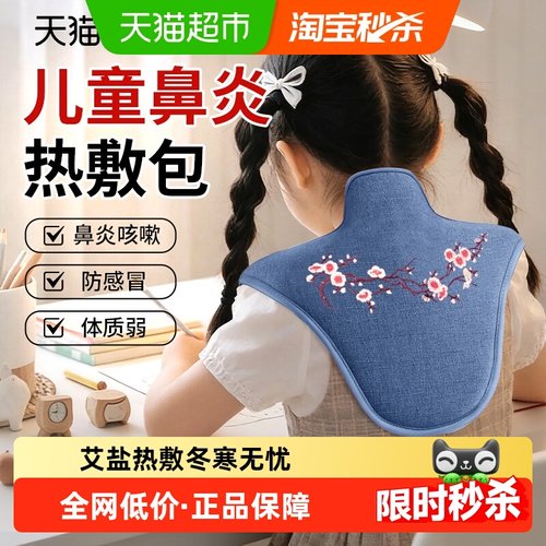 俞兆林儿童鼻炎调理热敷包