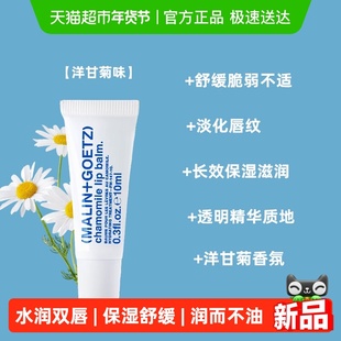 马林戈茨护唇精华马林狗子润唇膏保湿滋润淡化唇纹舒缓洋甘菊10ml