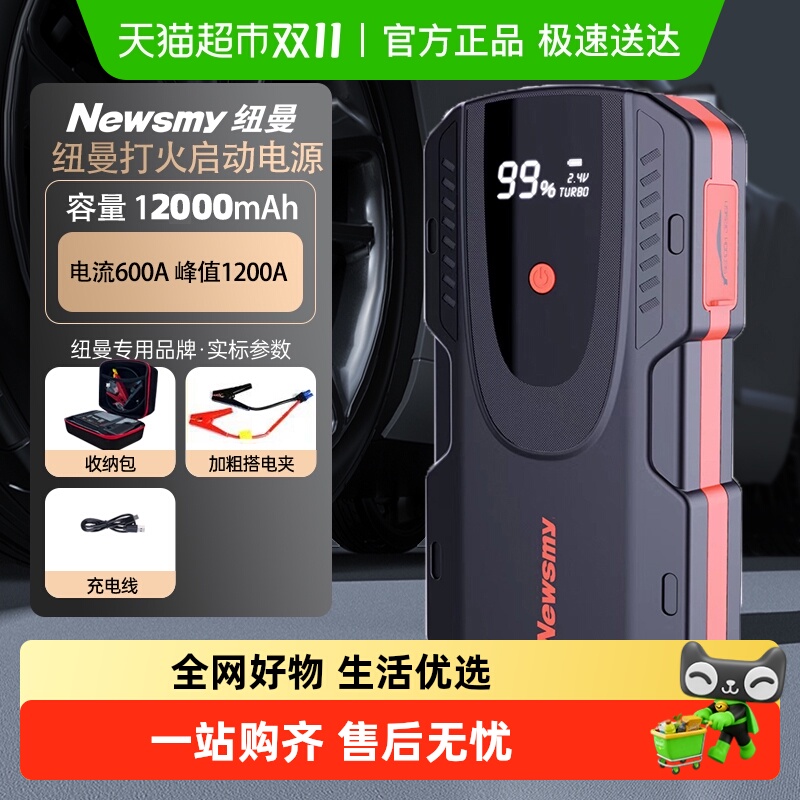 纽曼应急强启动电源F6