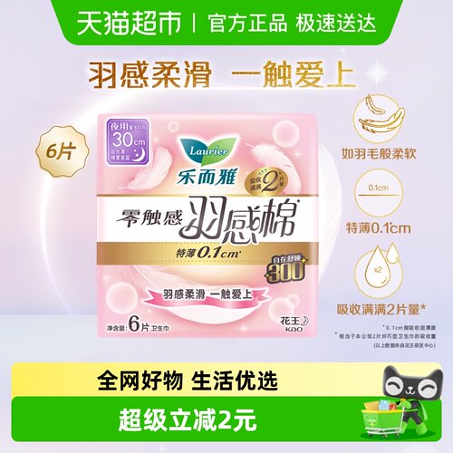 乐而雅零触感30cm护翼型卫生巾