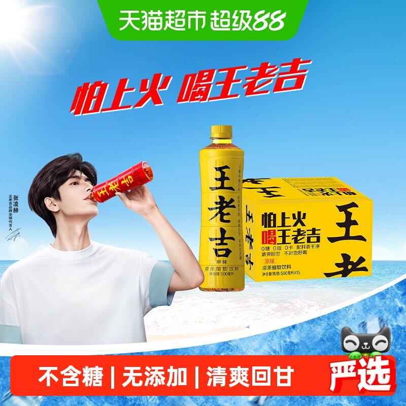 王老吉无糖凉茶三花三草一叶图片