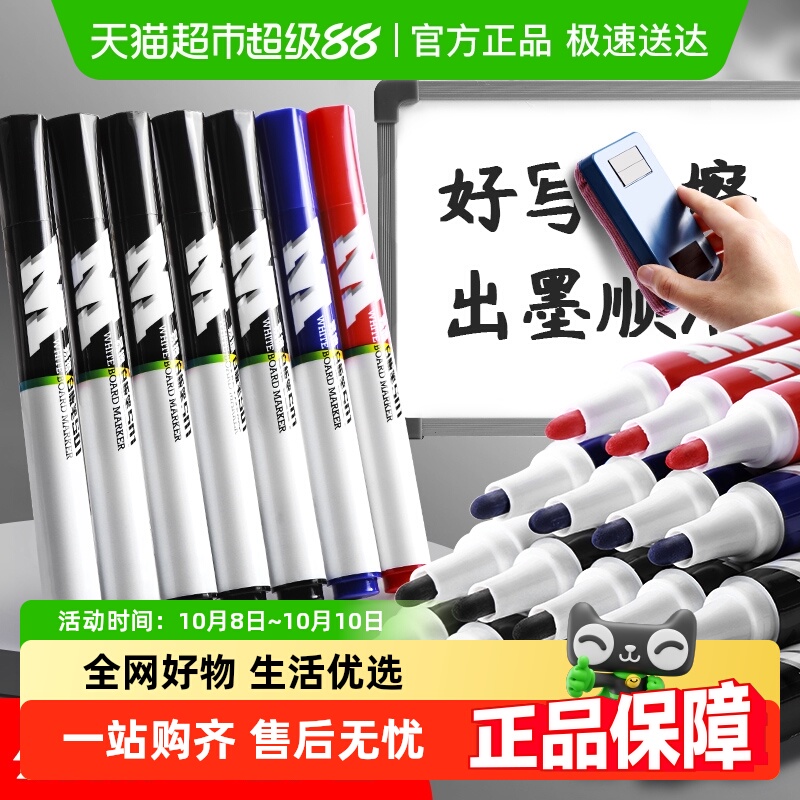 晨光易擦黑板笔水性可擦办公用品