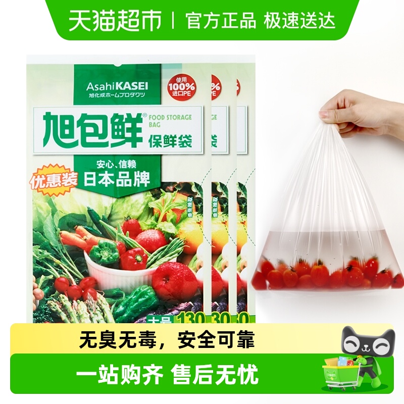 旭包鲜大号食品袋保鲜袋