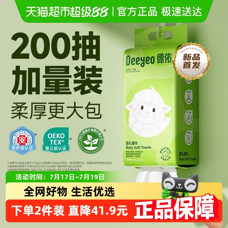 德佑悬挂绵柔巾大包加厚