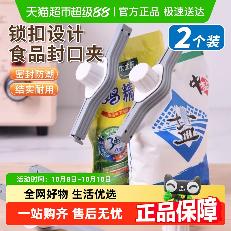 顺丰包邮巧助手食品封口夹厨房奶粉茶叶密封神器防潮夹零食密封夹