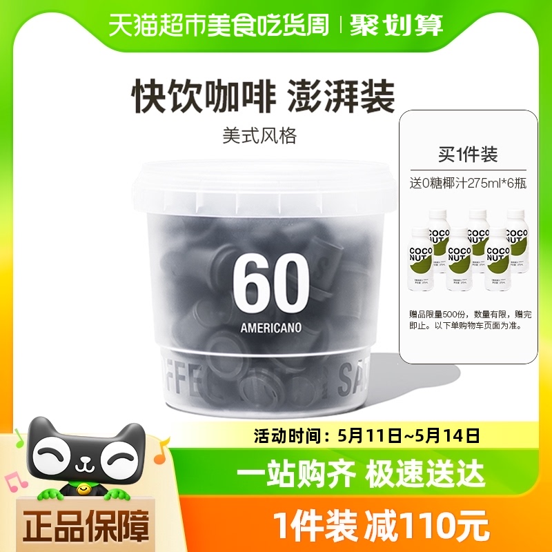 三顿半美式冻干速溶咖啡2g×60颗