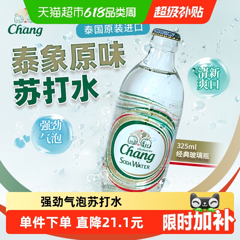 泰国进口泰象苏打水325ml×24瓶