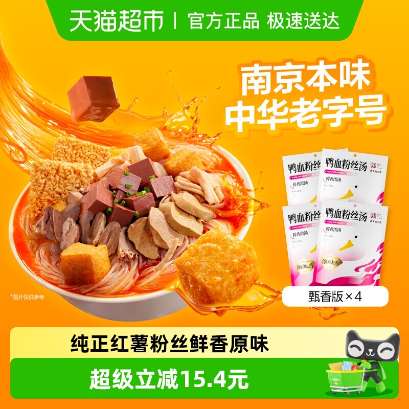 南京冠生园鸭血粉丝汤休闲解馋充饥速食老鸭粉丝汤甄香原味*4包