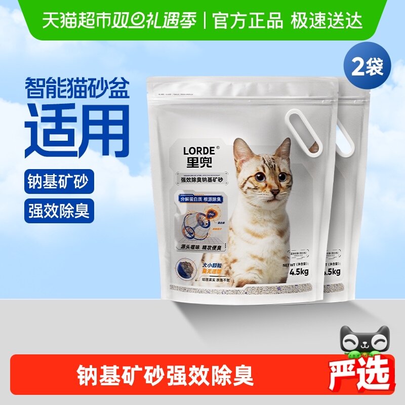 里兜钠基矿石猫砂除臭