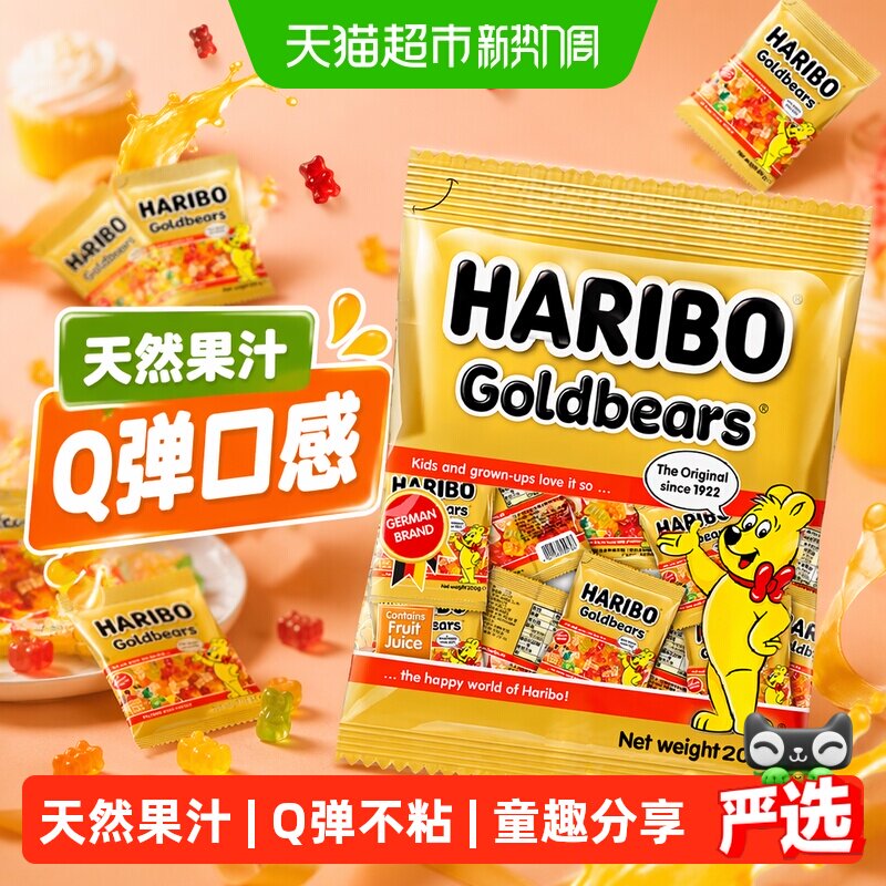 Haribo哈瑞宝小熊橡皮糖水果糖qq糖软糖小袋分享装儿童糖果零食批
