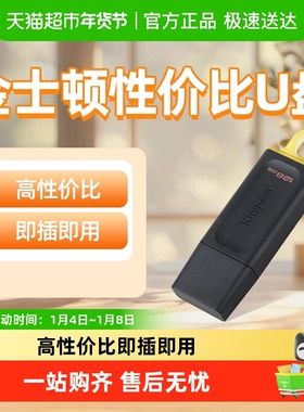 金士顿/Kingston性价比款个性防丢盖帽款U盘DTX高速大容量优盘