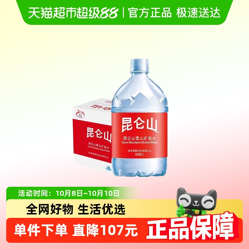 昆仑山高端雪山水矿泉水