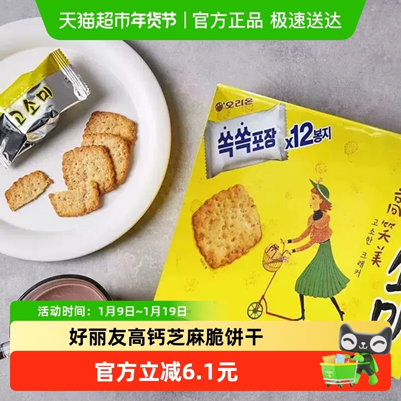 韩国进口Orion/好丽友高笑美216g芝麻薄脆饼干早餐办公室休闲零食