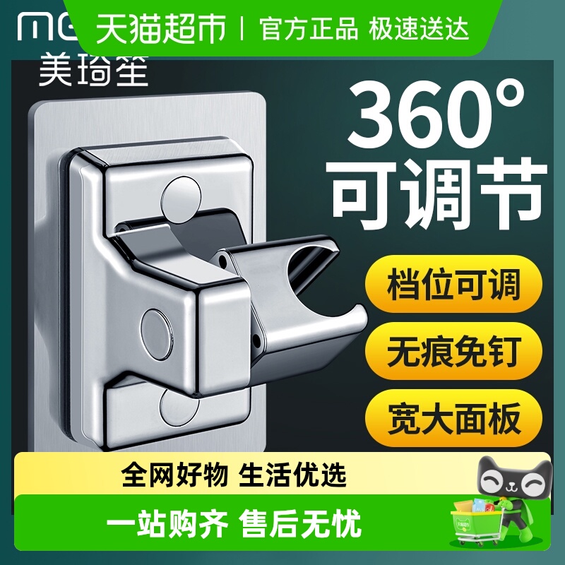 美琦笙免打孔旋转花洒支架