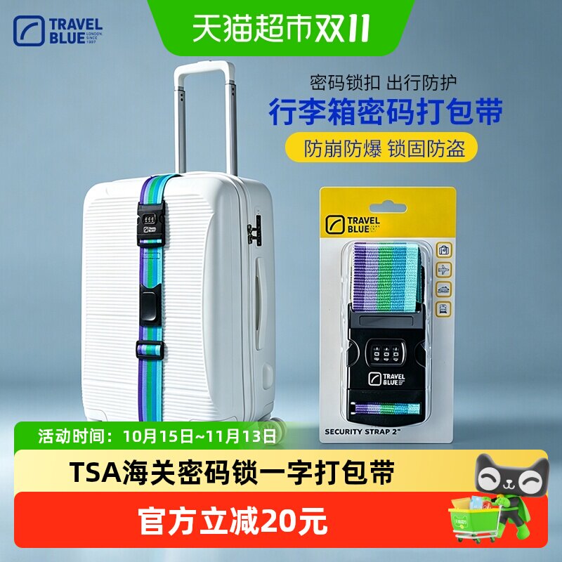 蓝旅旅行箱一字加固TSA海关密码锁32寸以下适用卡扣不易脱落防盗