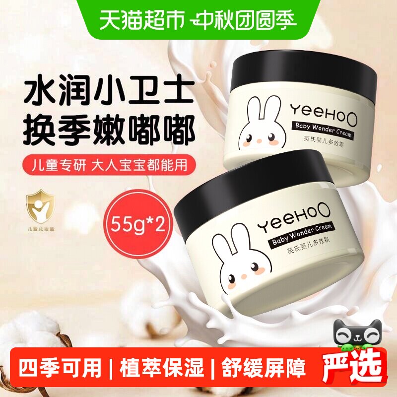 英氏儿童保湿滋润面霜55g*2瓶 18.9元 - 86线报
