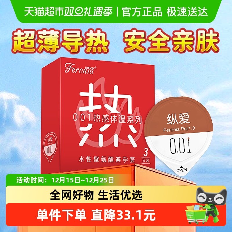 菲罗尼亚体温热感超薄避孕套3只