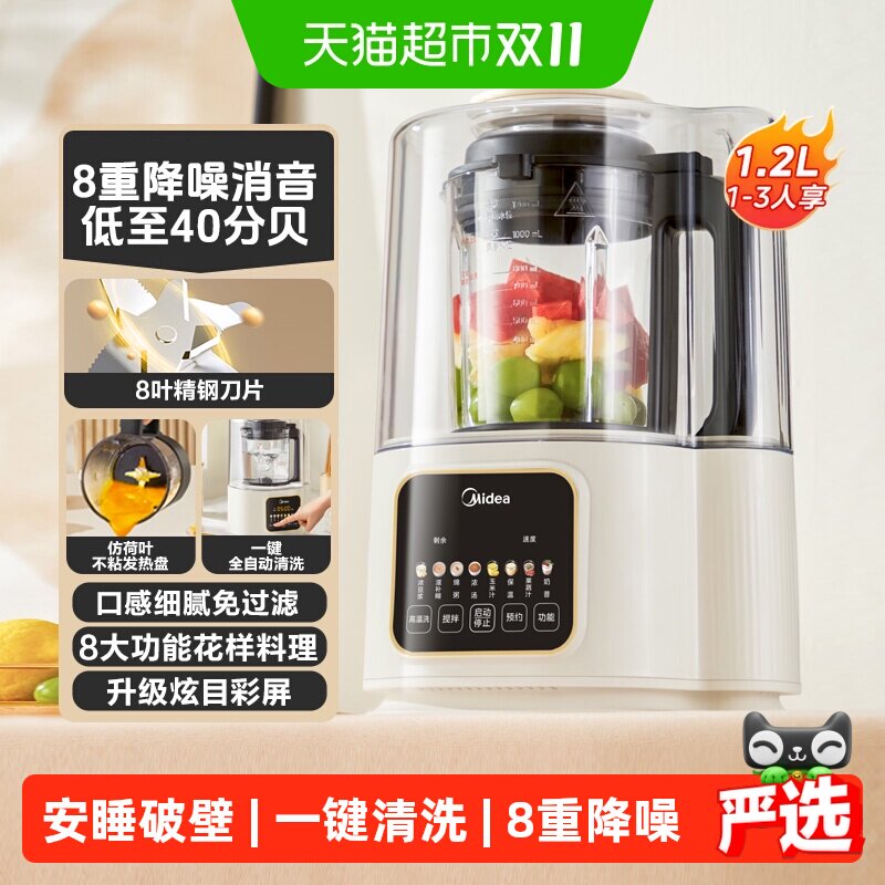 美的轻音破壁机家用隔音罩彩屏全自动多功能豆浆机料理榨汁机
