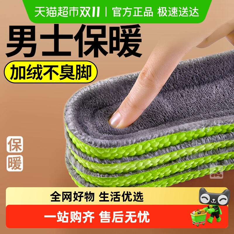 男士保暖鞋垫男款加绒加厚防臭