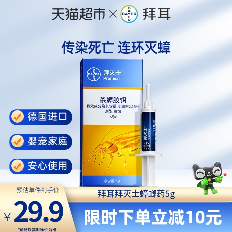 德国拜耳拜灭士蟑螂药一窝全窝端家用非无毒灭绝杀除驱蟑胶饵神器使用感如何?