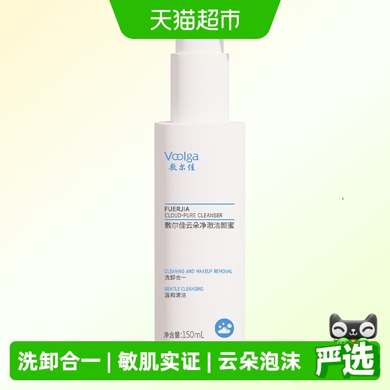 敷尔佳云朵洁颜蜜洗卸合一控油