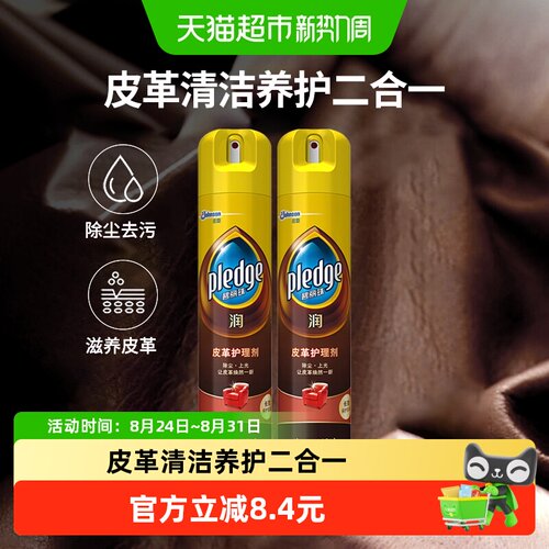 碧丽珠皮具护理喷雾除尘330ml*2
